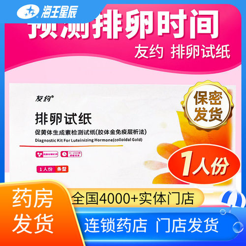 友约 排卵试纸促黄体生成素检测试纸(胶体金免疫层析法)家庭1人份