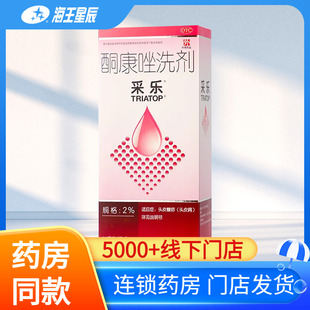 采乐酮康唑洗剂50ml 脂溢性皮炎 头皮屑