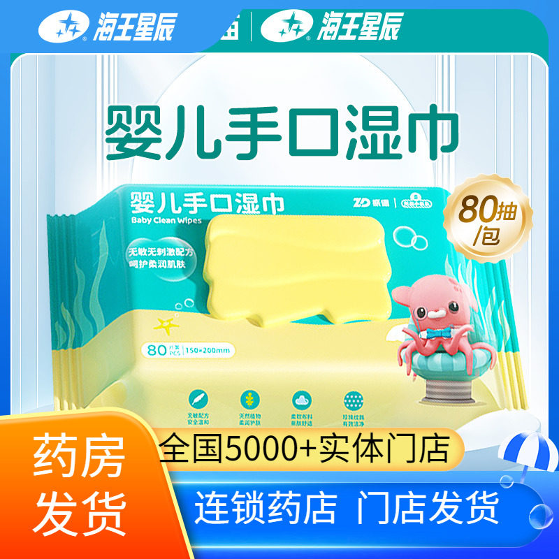 振德80抽婴儿湿巾无敏无刺激