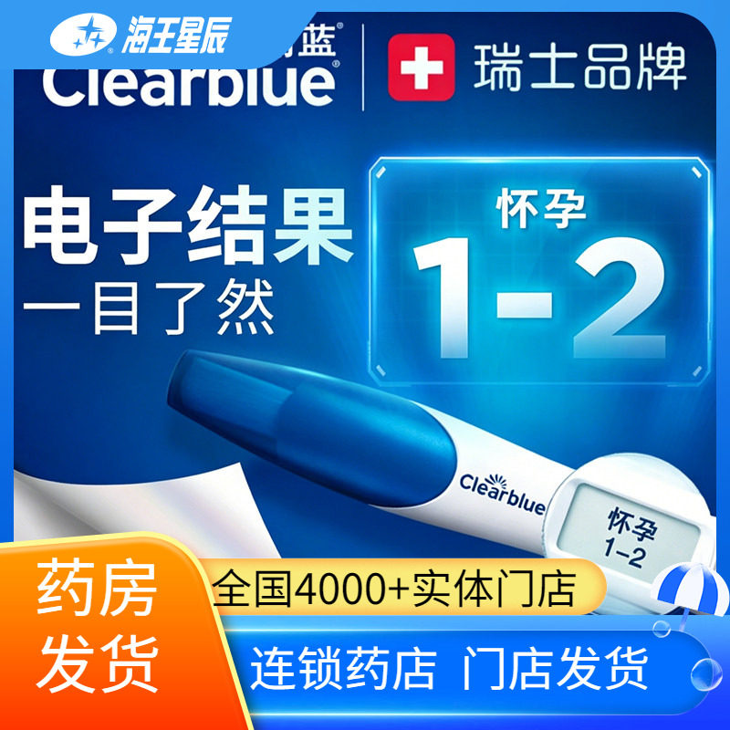 赠早早孕试纸】可丽蓝早早孕测试笔电子验孕棒检测孕周试纸验孕