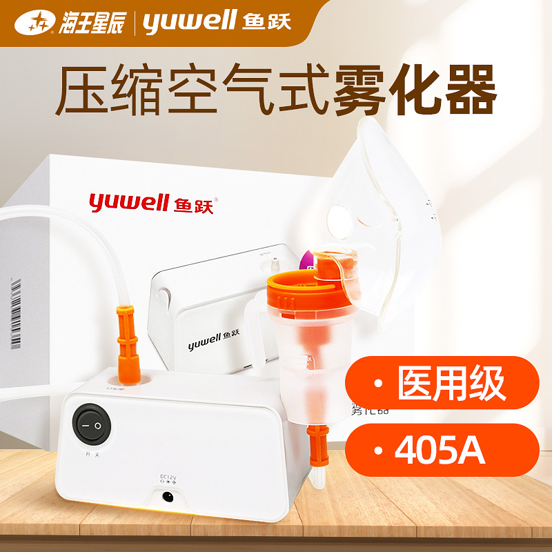 鱼跃 压缩空气式雾化器 江苏鱼跃医疗设备 405A