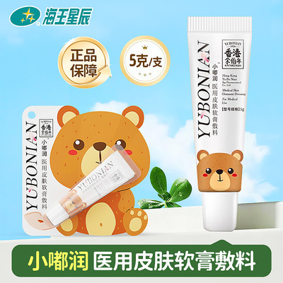 余伯年小嘟润医用皮肤软膏敷料 湖南徳禧 5G