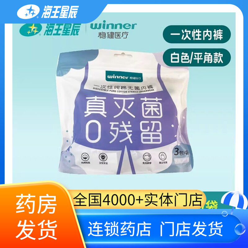 男款XXL码】稳健医疗一次性纯棉无菌内裤免洗内裤独立包装3包/袋