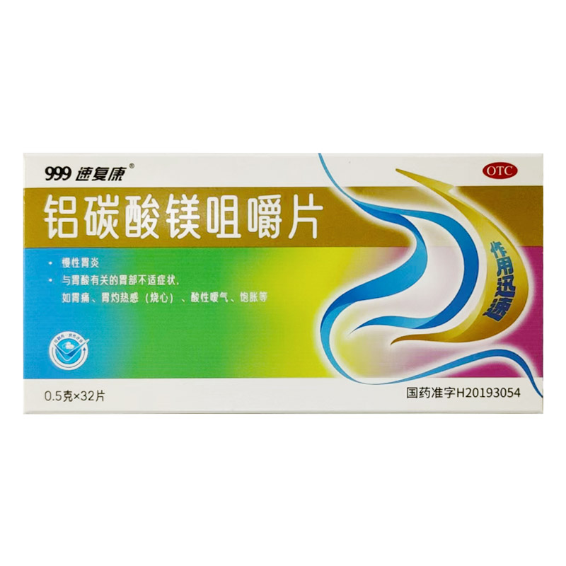 【999】铝碳酸镁咀嚼片0.5g*32片/盒