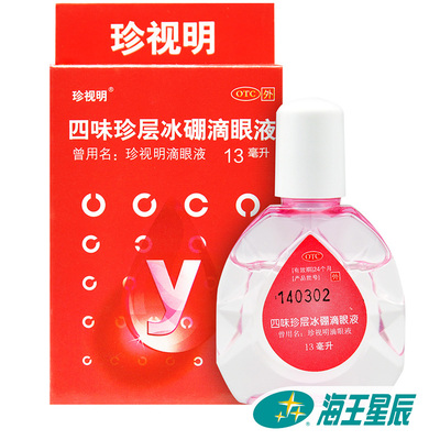 【珍视明】四味珍层冰硼滴眼液13ml*1瓶/盒