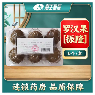 包邮】广州振隆 罗汉果大果6个/盒海王星辰大药房旗舰店多盒 优惠