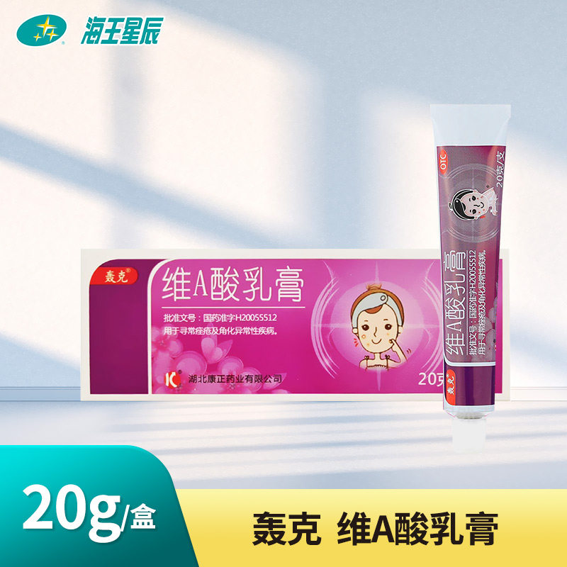 【轰克】维A酸乳膏0.025%*20g*1支/盒