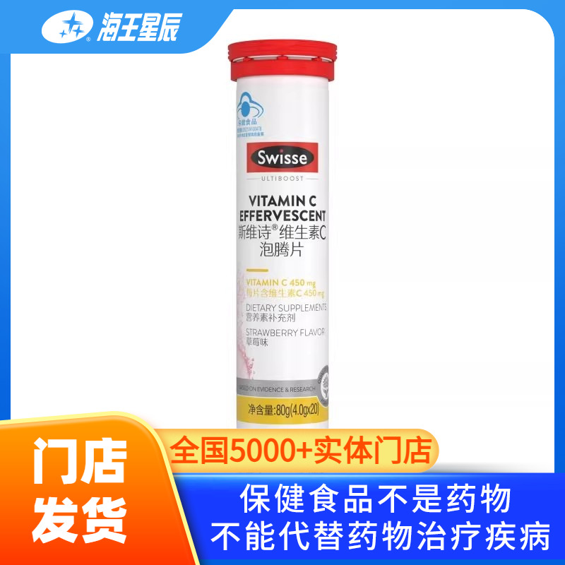 swisse维生素c泡腾片高浓度盒