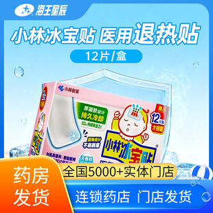 小林冰宝贴医用退热贴物理降温婴儿