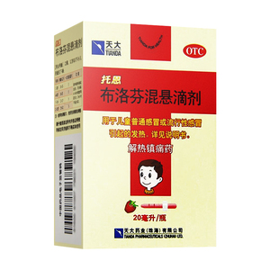 托恩 布洛芬混悬液 20ml 滴剂  发烧 头痛 偏头痛 儿童流行性感冒