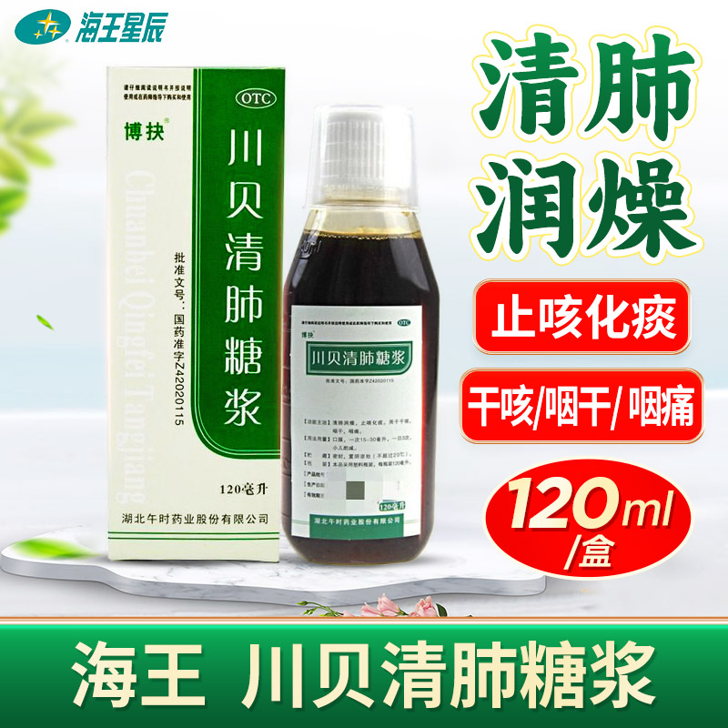 博抉 川貝清肺糖漿 湖北午時(shí) 120ML