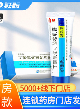 舒夫林丁酸氢化可的松乳膏 25g