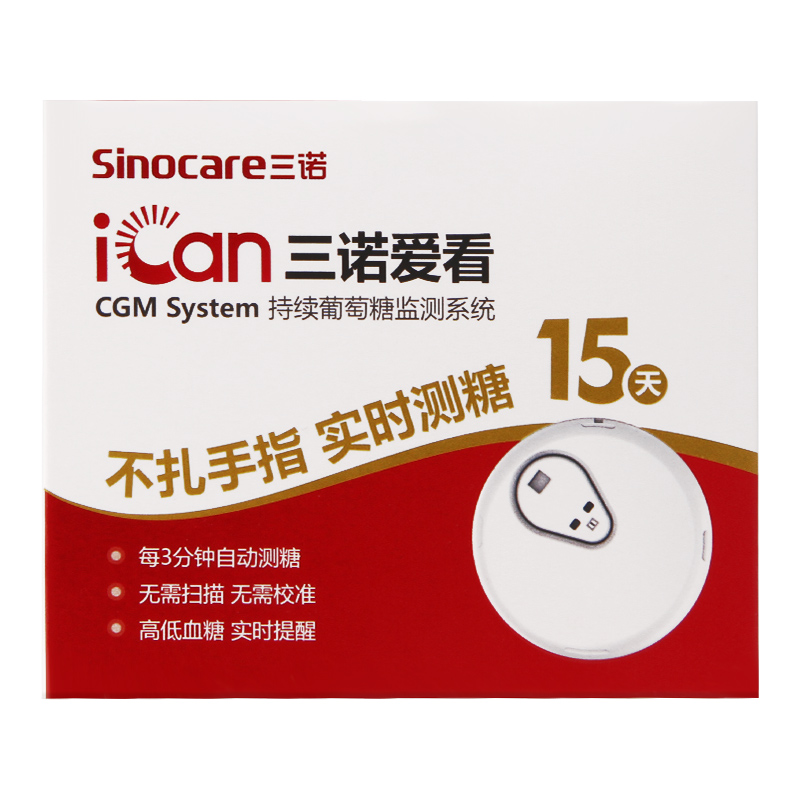 三诺葡萄糖监测系统不扎手指15天