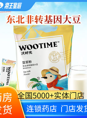 沃时光豆浆粉无添加蔗糖大豆蛋白