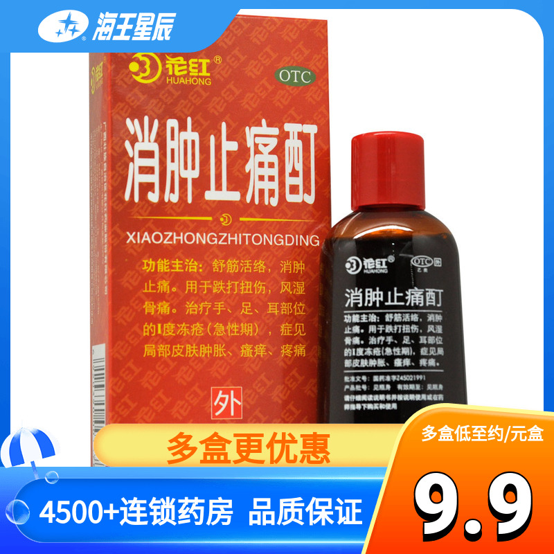 【花红】消肿止痛酊60ml*1瓶/盒