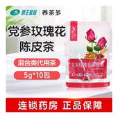 10袋 养茶多 50克 党参玫瑰花陈皮茶 江西国翔