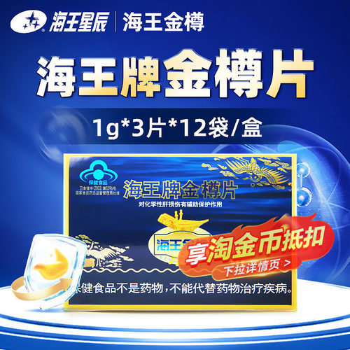 36片/盒】海王金樽海王牌金樽片 吉林海王 3片*12袋