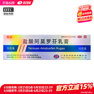 楚迪 盐酸阿莫罗芬乳膏 15g