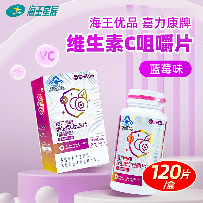 海王优品嘉力康牌维生素C咀嚼片