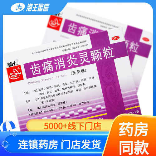 【辅仁】齿痛消炎灵颗粒10g*7袋/盒