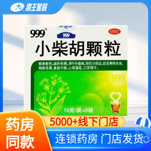 999小柴胡颗粒9袋