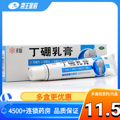 【水仙】丁硼乳膏7mg25mg*90g*1支/盒