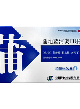 济川 寿牌 蒲地蓝消炎口服液10支/盒 清热解毒咽炎扁桃体炎