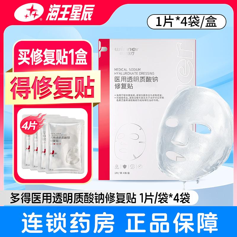 稳健医疗医用透明质酸钠修复贴/修复液