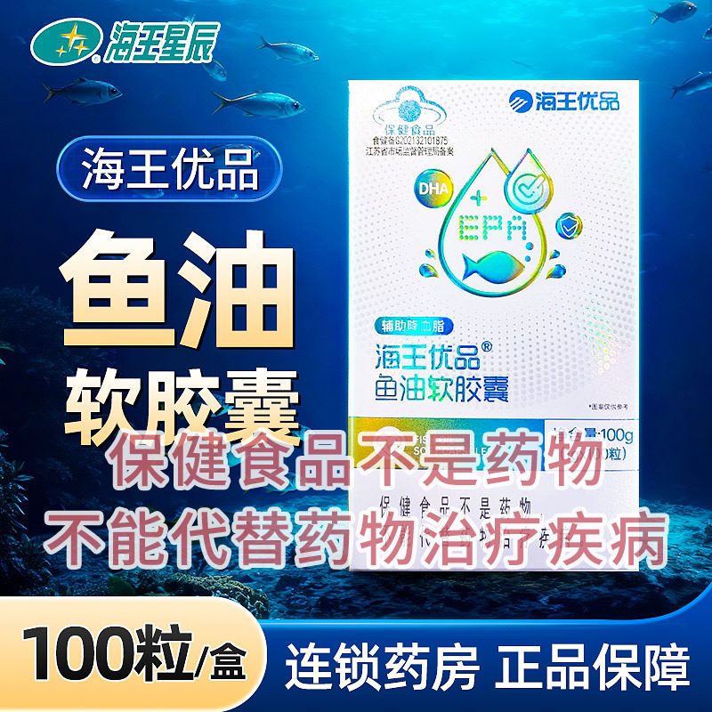 海王优品鱼油软胶囊 江苏海王 1G*100粒