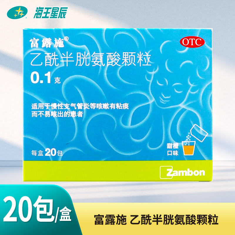 【富露施】乙酰半胱氨酸颗粒0.1g*20包/盒