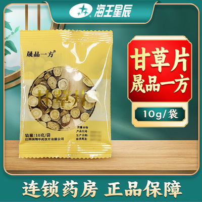 包邮】晟品一方 甘草片 10克/袋 多包  优惠海王星辰大药房旗舰店