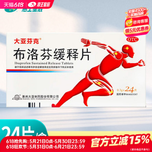 大亚芬克 布洛芬缓释片 24片/盒