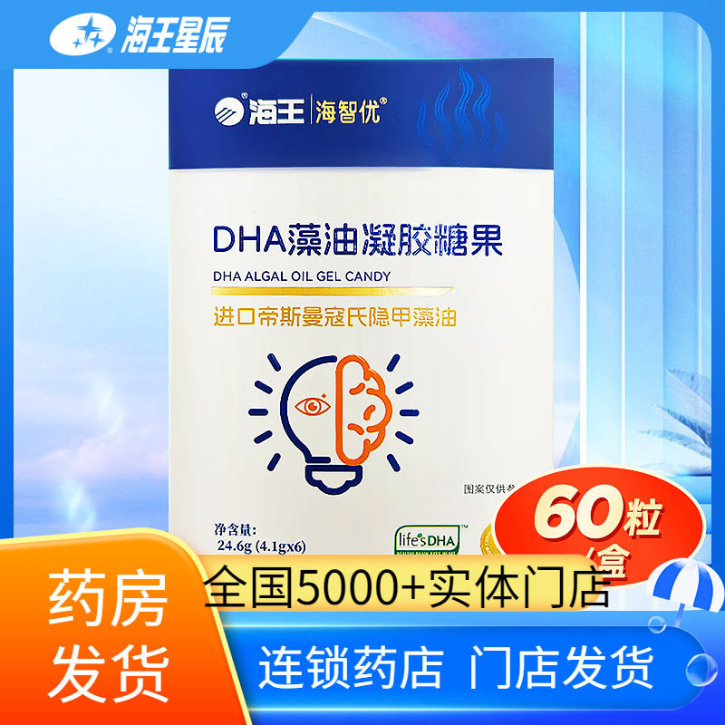 海王 海智优DHA藻油凝胶糖果 江苏海王 24.6G（4.1G*6）,保健食品/膳食营养补充食品,DHA/EPA/DPA亚麻酸,淘宝优惠券,粉丝福利购,淘宝优惠卷