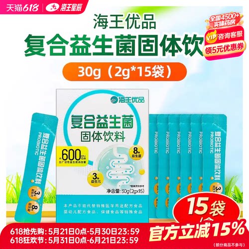海王优品复合益生菌固体饮料 天津小薇 2G*15袋