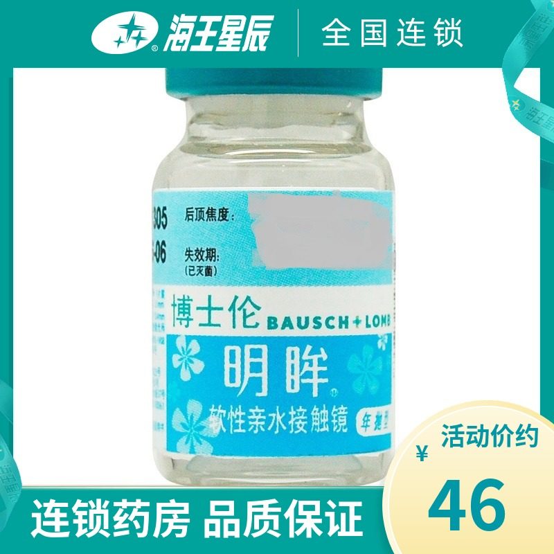 Bausch &amp; Lomb invisible myopia glasses In throwing 1 Les Yeux Moisturizing comfortable transparentin the Contacts/Care solution , Contacts  category - from Buy2taobao.com to provide professional Taobao agent buy service