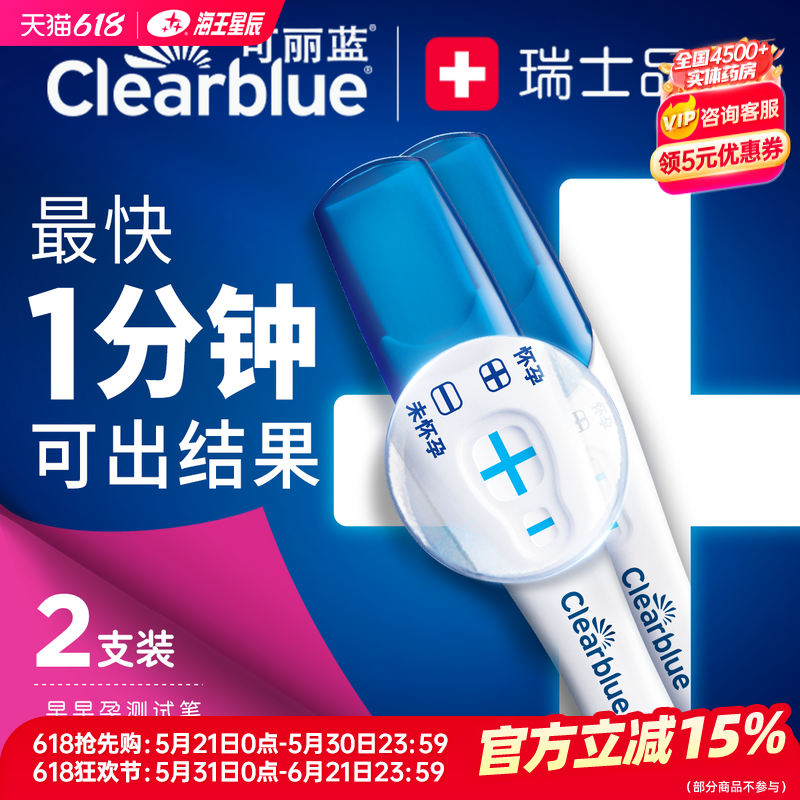 可丽蓝早早孕测试笔人绒毛膜促性腺激素(HCG)诊断试剂乳胶法2支装