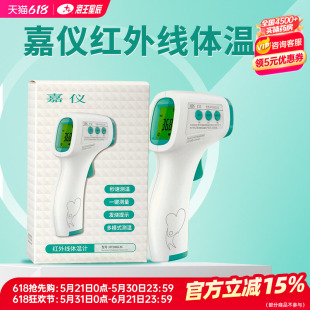 嘉仪红外线体温计 东莞市振海 HTD8813C
