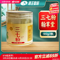 翰草堂三七粉散瘀止血消腫定痛
