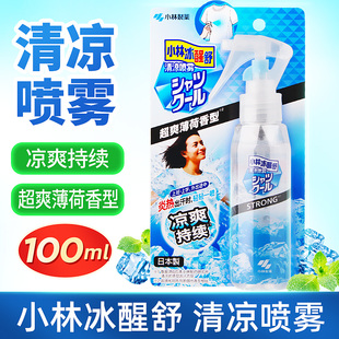 小林冰醒舒 清涼噴霧超爽薄荷香型涼爽持續(xù)適用于夏日外出100ML