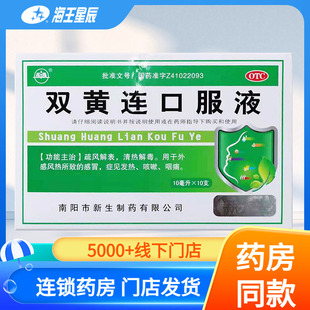 振源 双黄连口服液10ml*10支 清热解毒咽痛感冒发热咳嗽咽痛