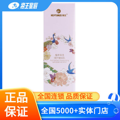 海王植萃保湿修护精华乳 100ml