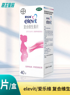 拜耳爱乐维复合维生素片40片孕妇哺乳期怀孕