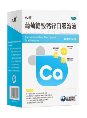 双鲸 葡萄糖酸钙锌口服溶液 河北仁合益康 10ML*24袋