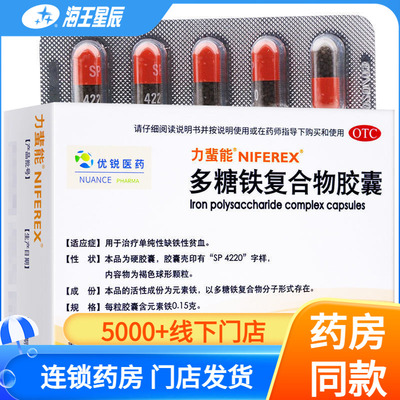 【力蜚能】多糖铁复合物胶囊0.15g*10粒/盒