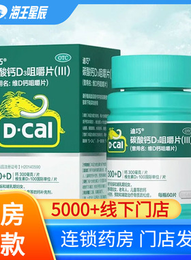 迪巧 碳酸钙D3咀嚼片（III）60片 孕妇孕中期成人女性补钙孕期DC