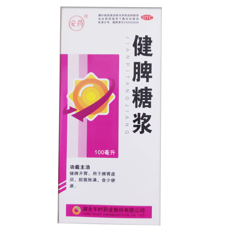 健脾糖浆  湖北午时药业  100ml