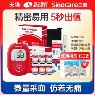 测试条25支 6瓶 采血针50支 三诺安稳血糖仪套装 3瓶 采血笔