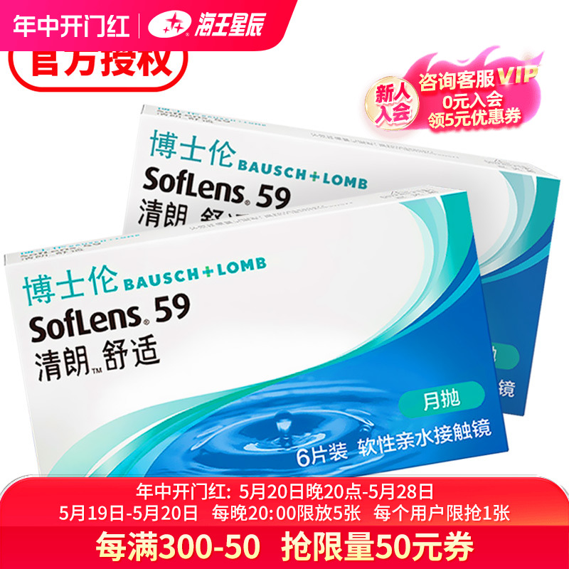 博士伦隐形近视眼镜清朗舒适月抛6片月抛博士伦舒适