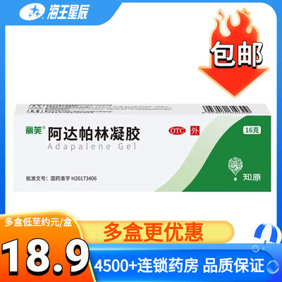 【丽芙】阿达帕林凝胶0.1%*16g*1支/盒