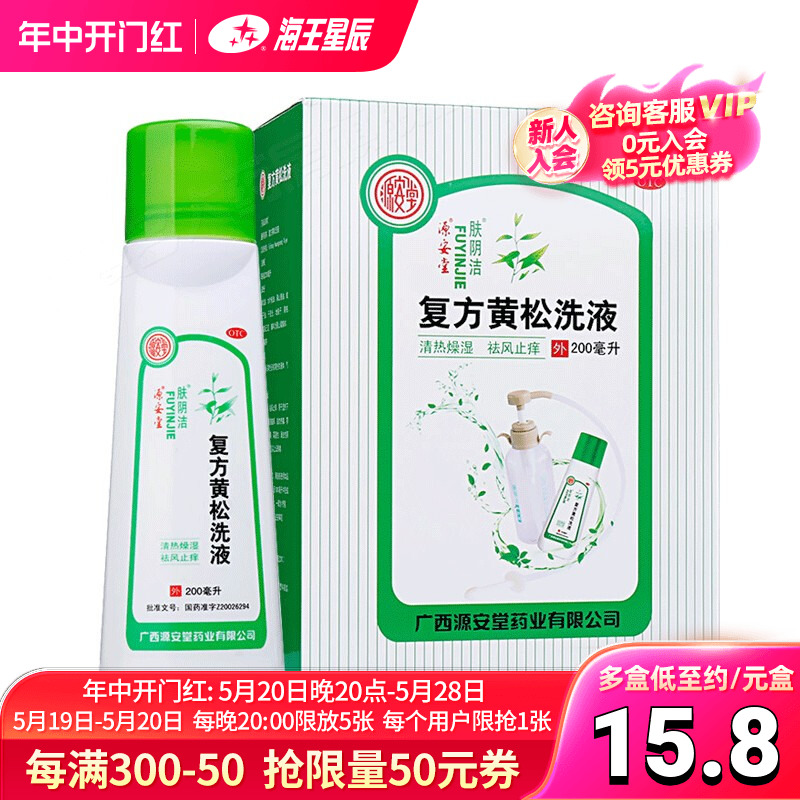 【肤阴洁】复方黄松洗液200ml*1瓶/盒